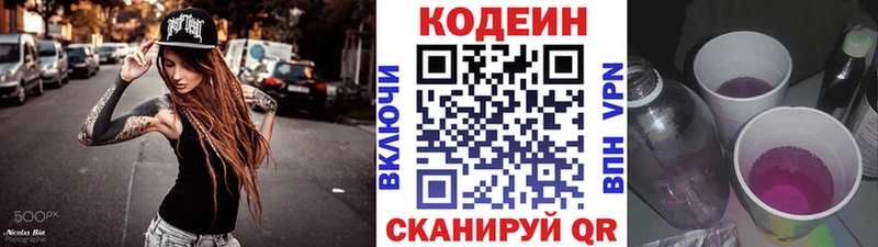 Кодеин Purple Drank  Нерехта 